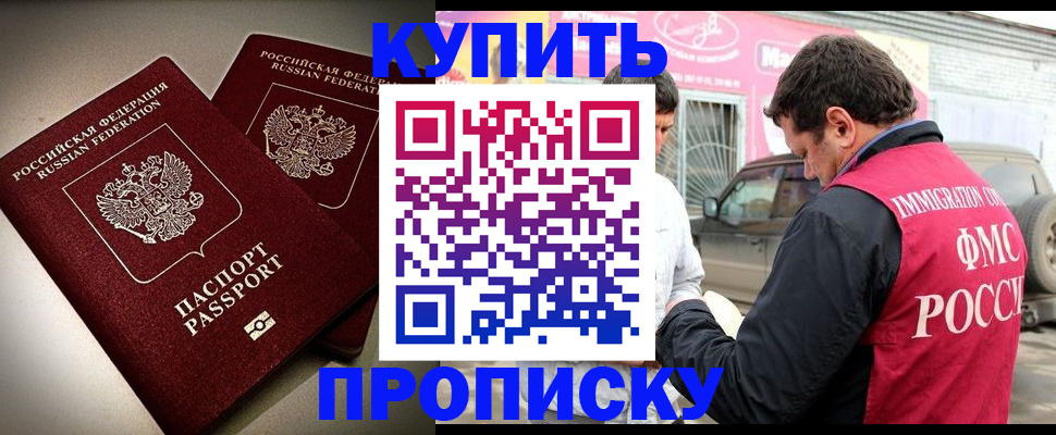 временная регистрация недорого в Покачах