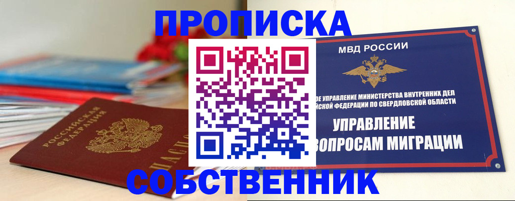 прописка для военкомата в Покачах