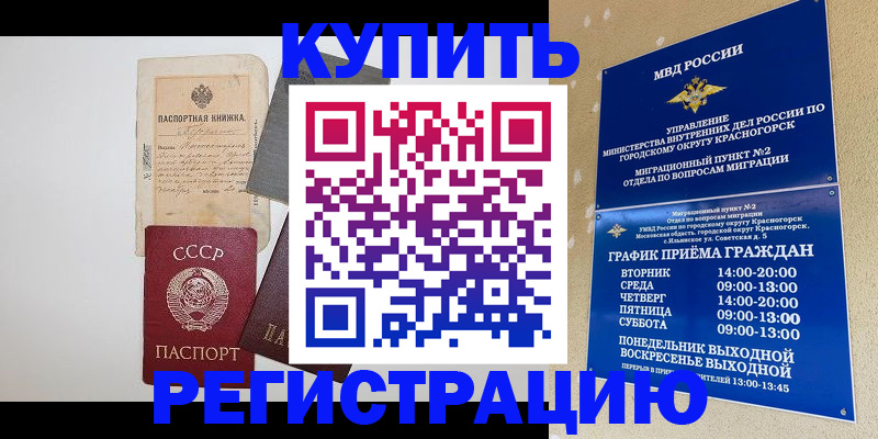 прописка для кредита в Покачах
